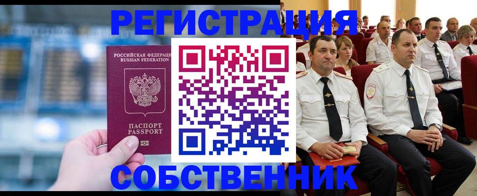 прописка от собственника в Алуште